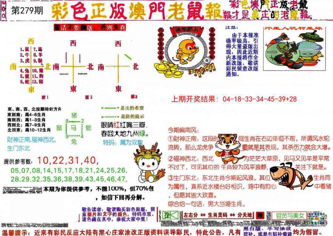279期彩色正版澳门老鼠报[图]