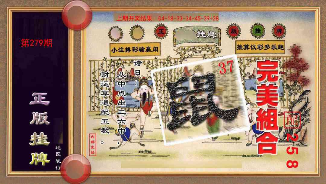 279期正版挂牌(另版)[图]