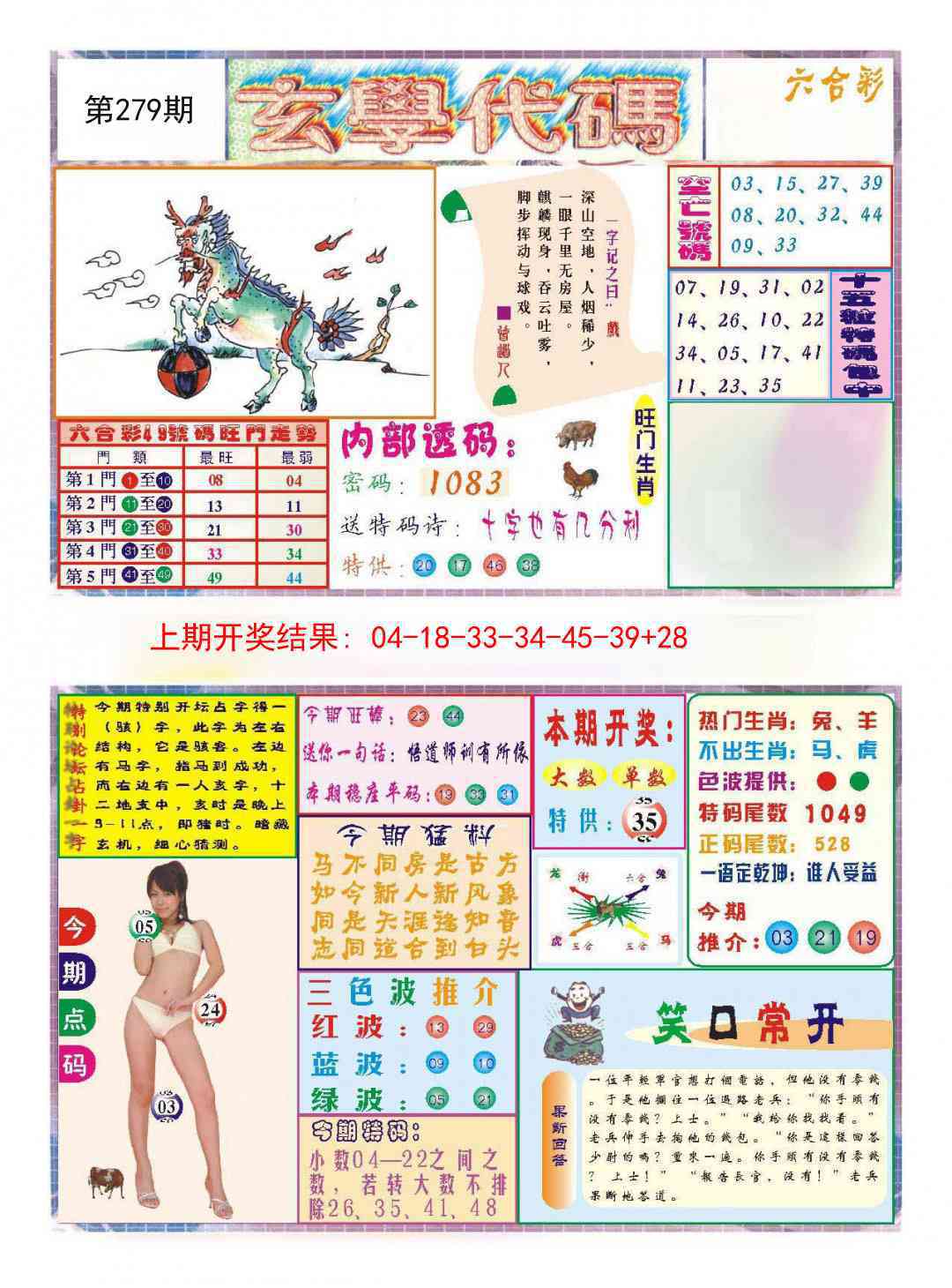 279期玄学代码[图]