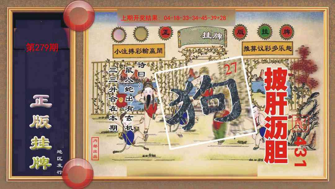 279期正版挂牌[图]