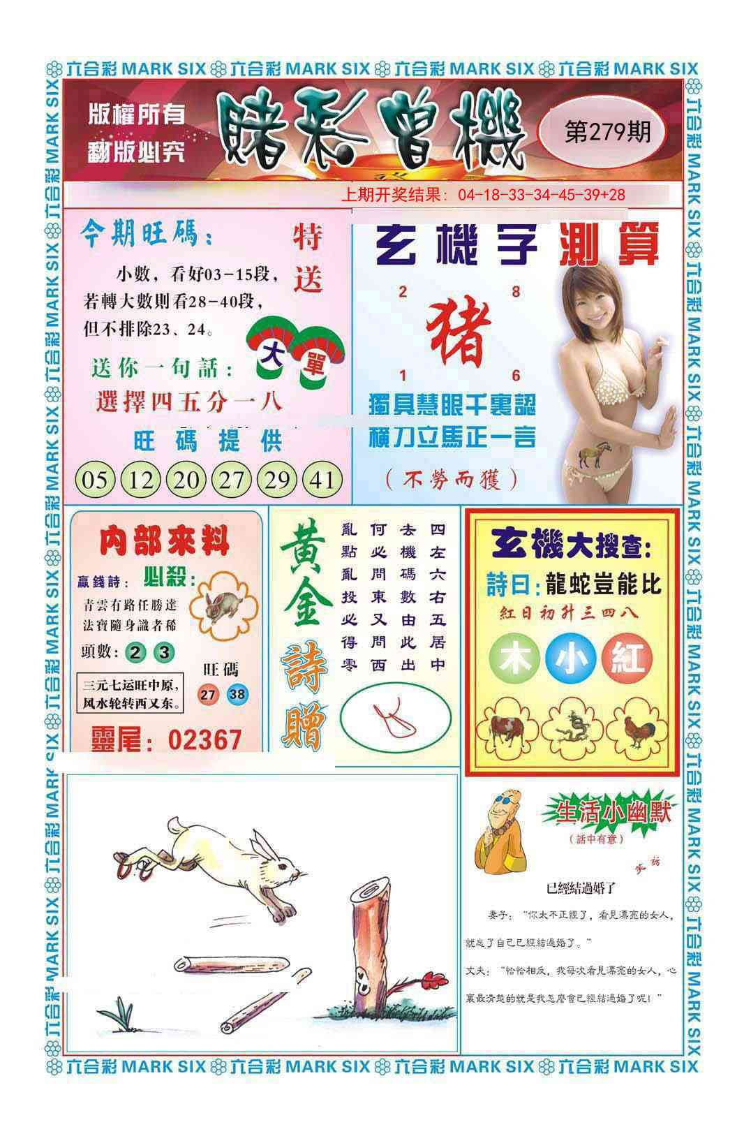 279期赌彩曾机[图]