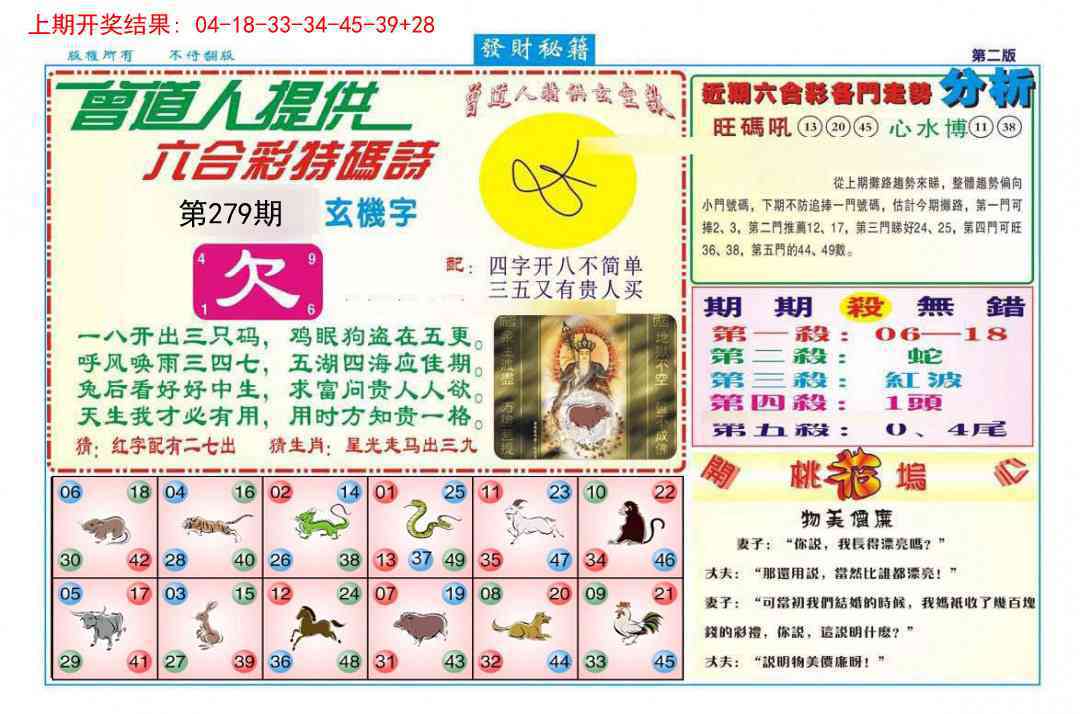 279期发财秘籍B[图]