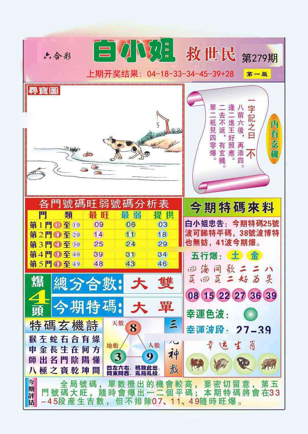 279期白小姐救世民A[图]