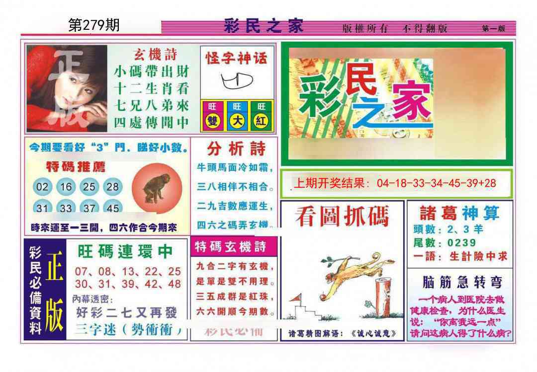 279期彩民之家A[图]