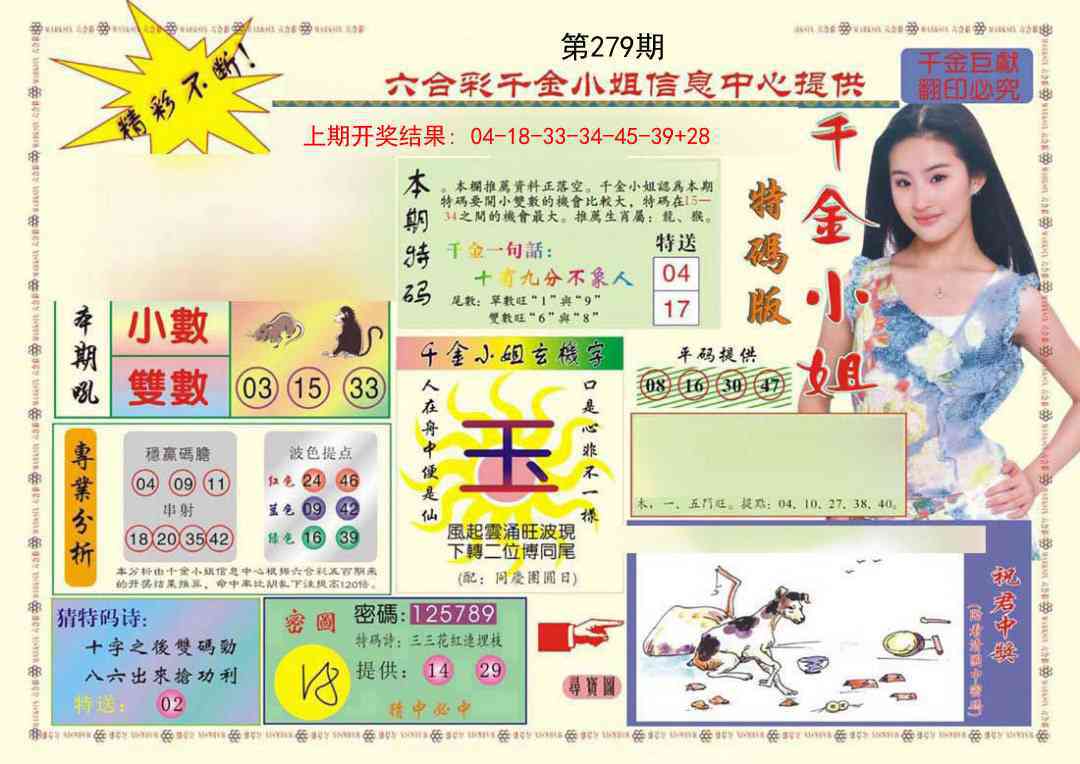 279期(新版)千金小姐A[图]