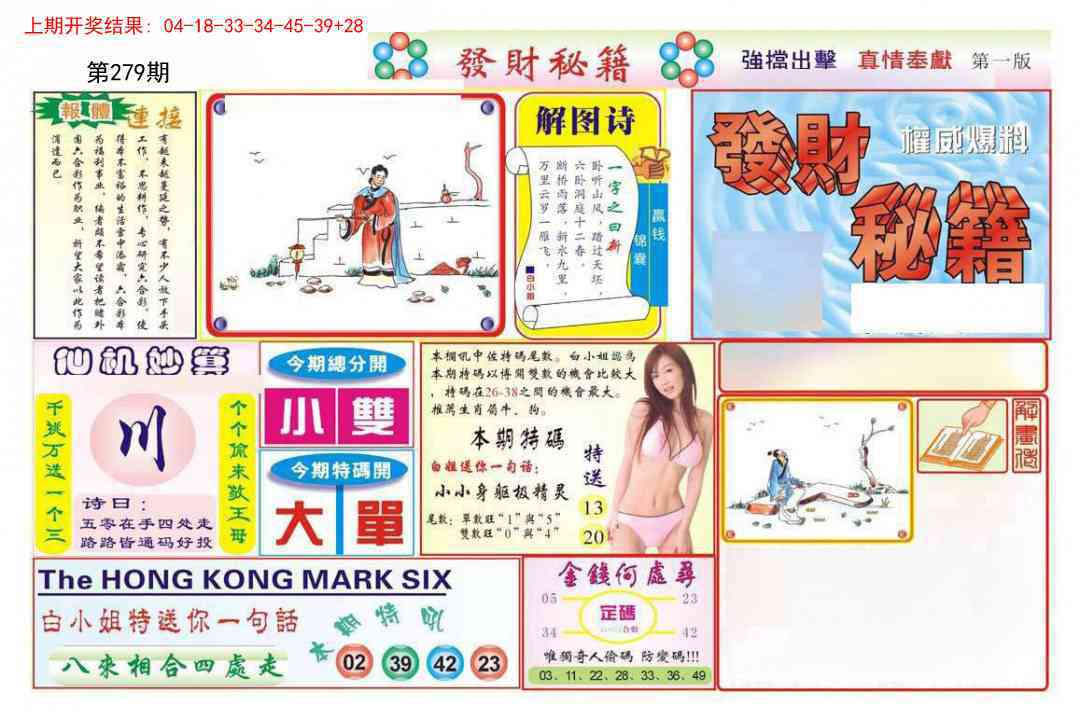 279期发财秘籍A[图]