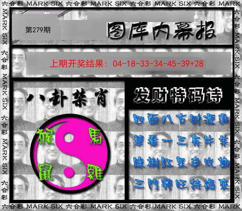 279期内幕报[图]