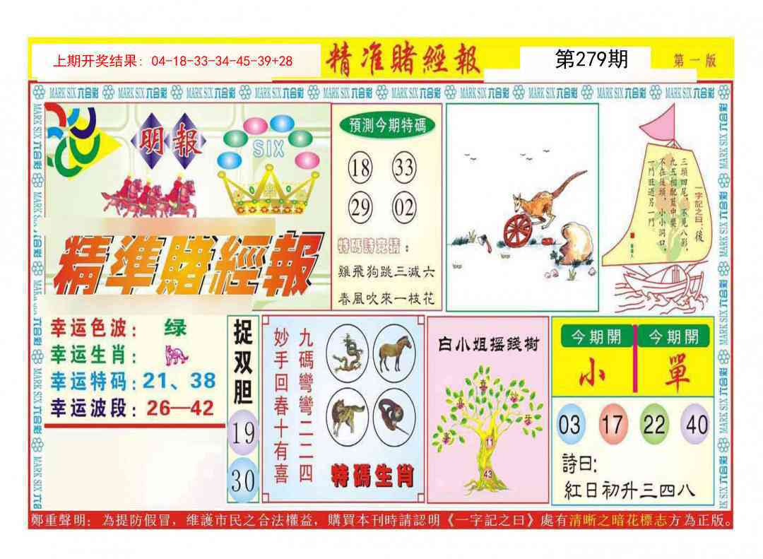 279期精准赌经报A[图]