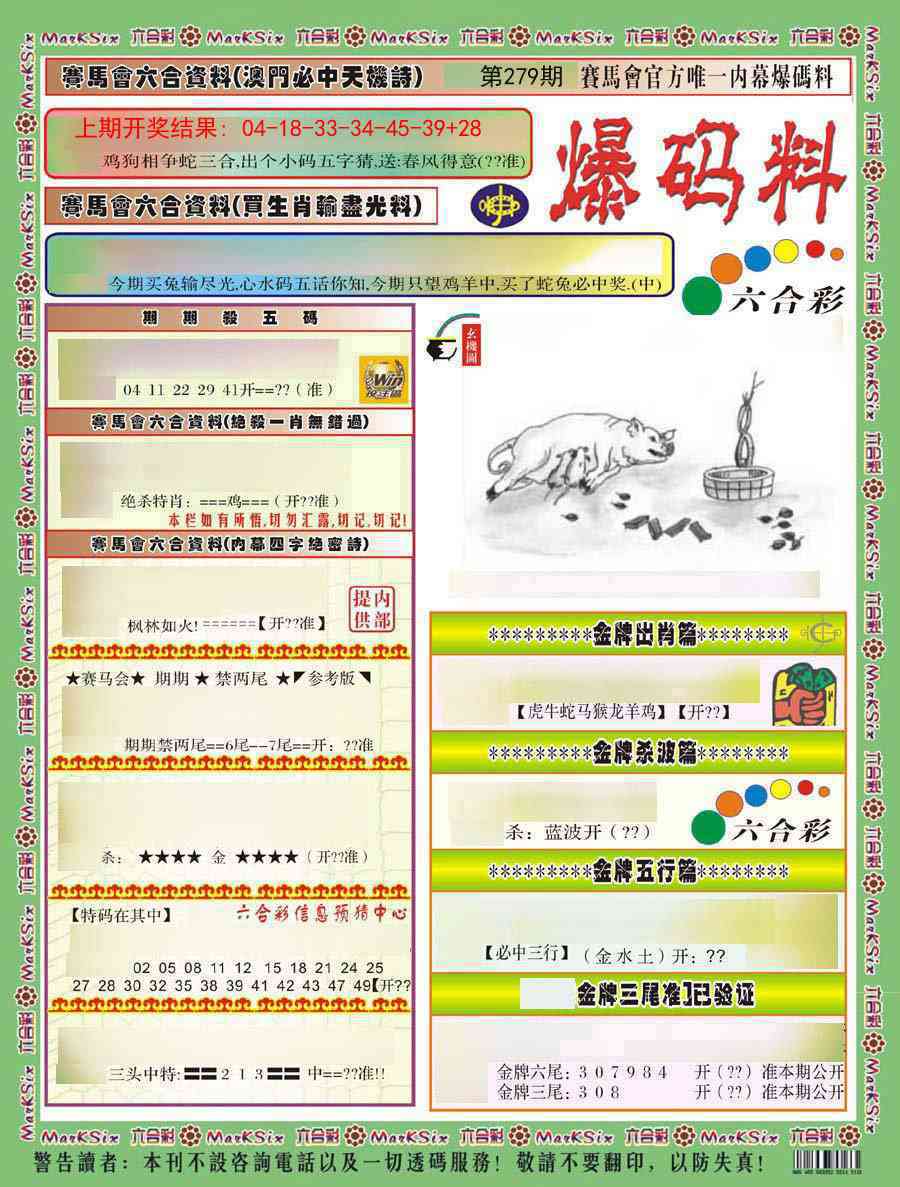 279期爆码料A)[图]