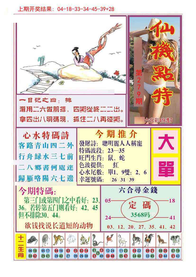 279期仙机点特[图]