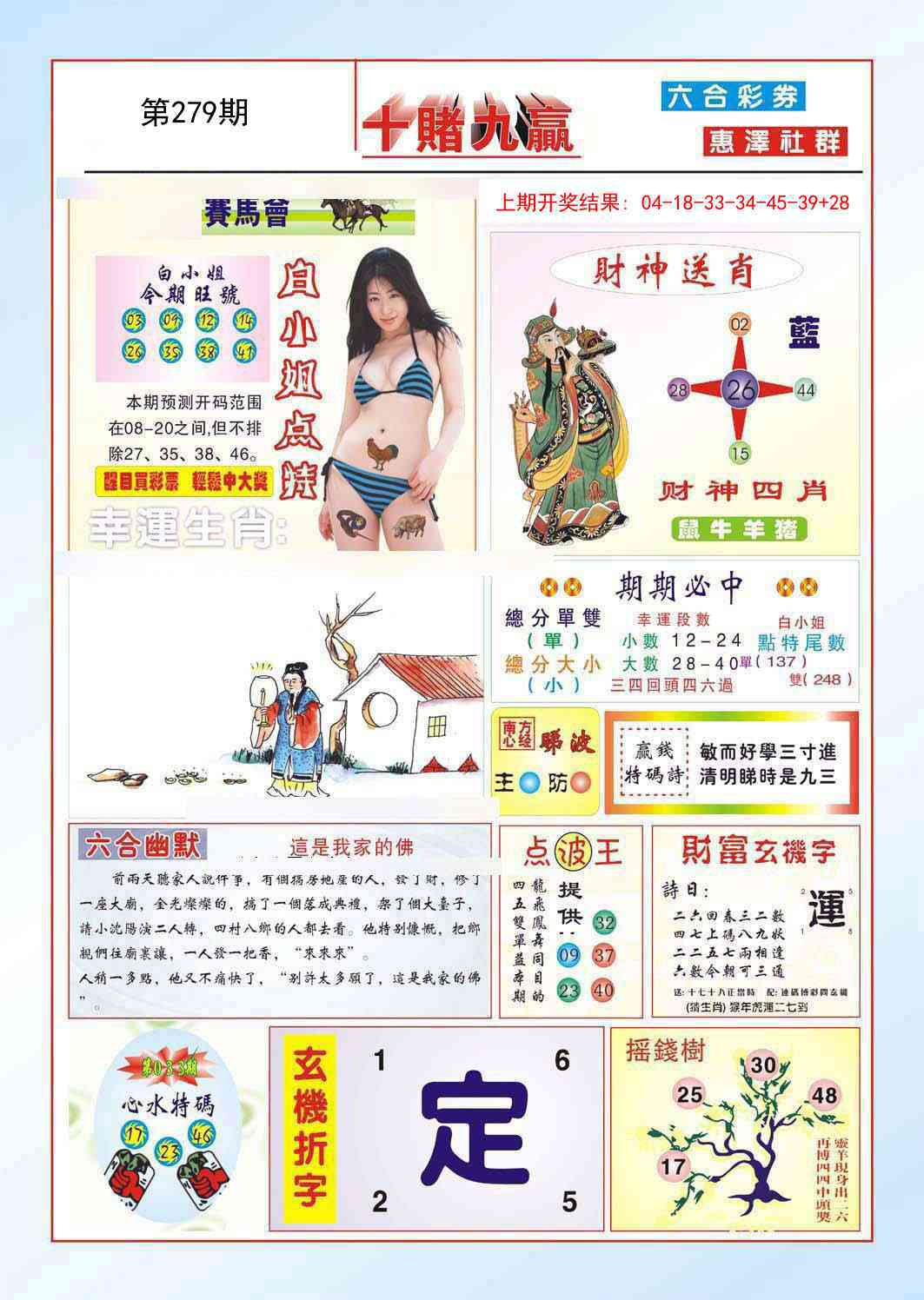 279期十赌九羸[图]