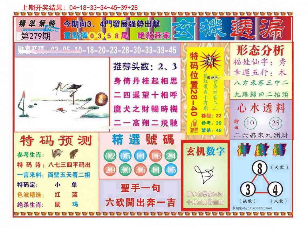 279期玄机透漏[图]