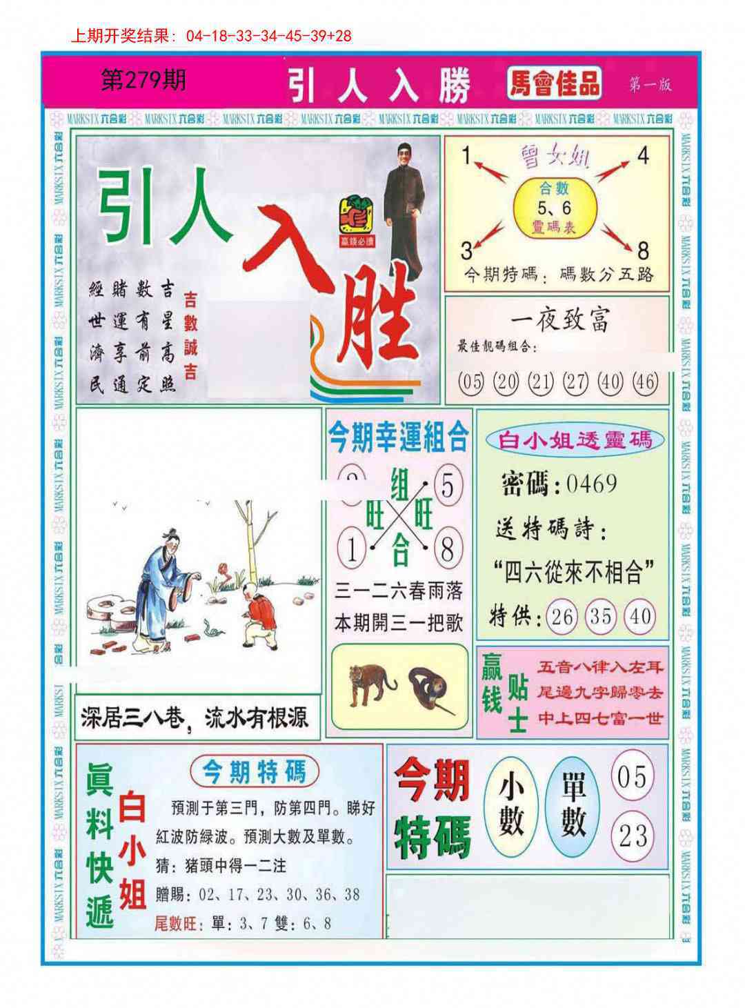 279期引人入胜A[图]