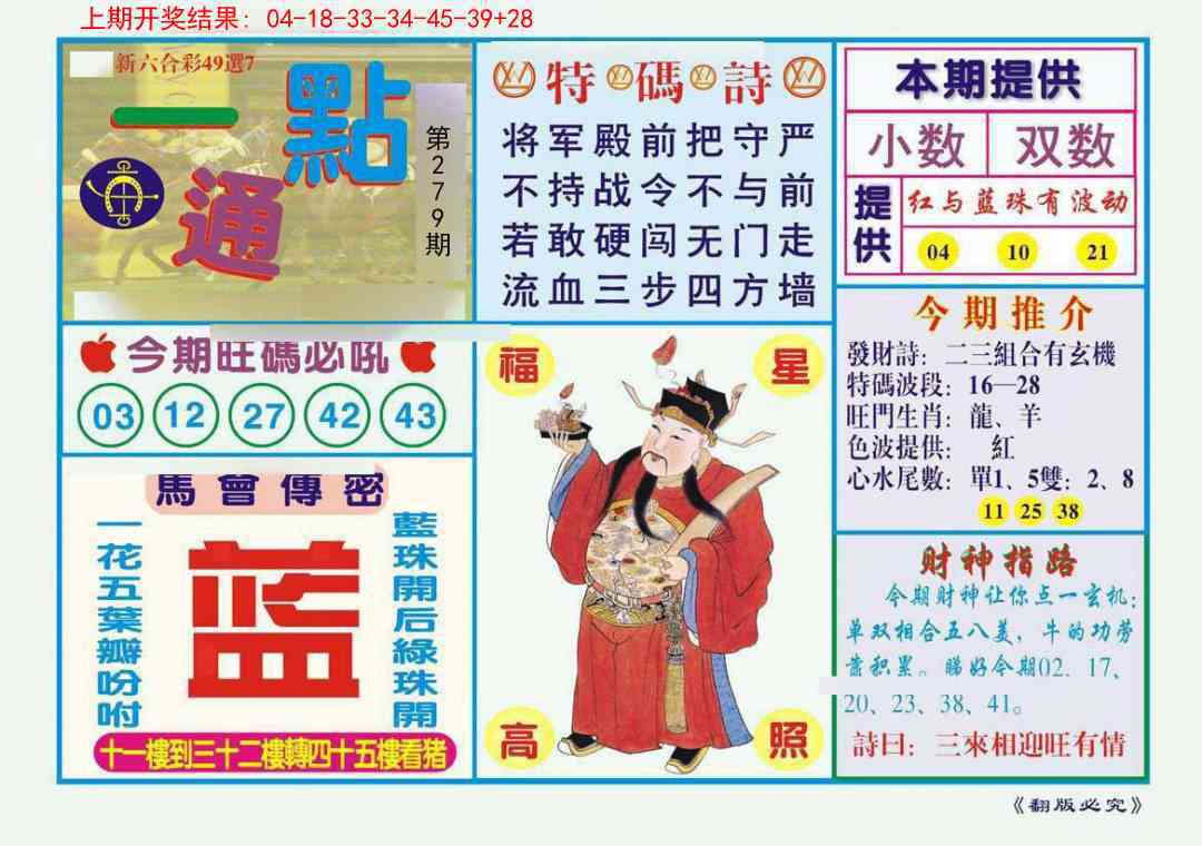 279期一点通[图]