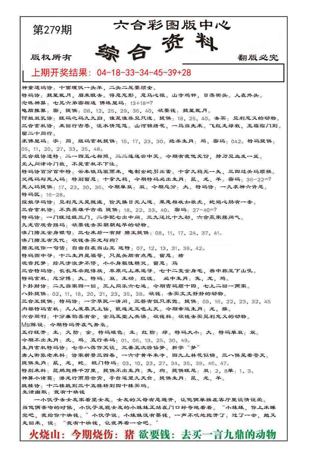 279期内部综合资料[图]