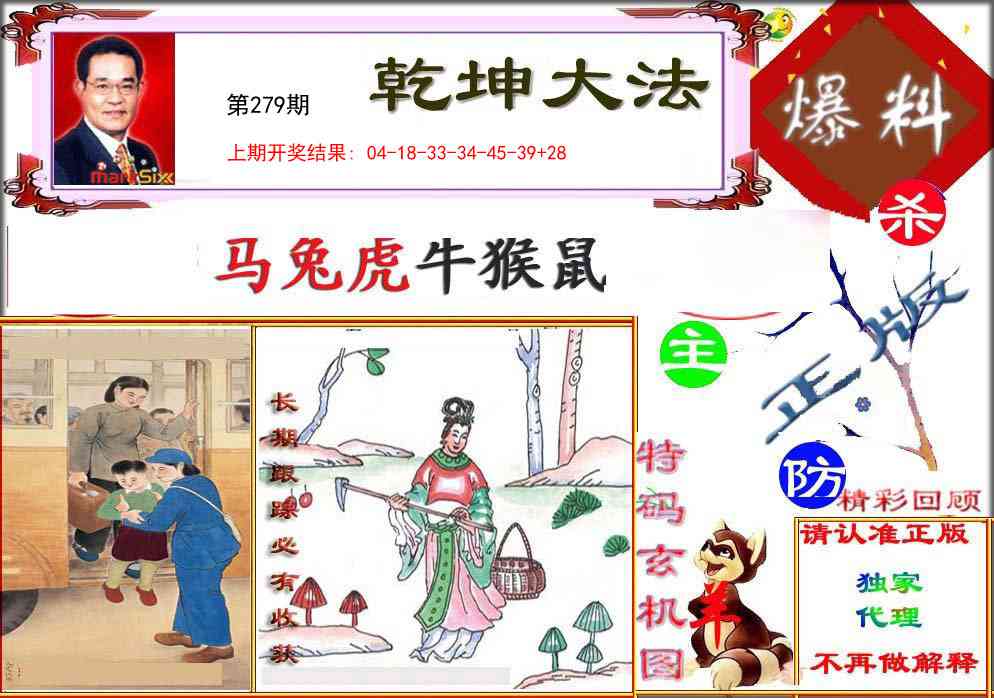 279期乾坤大发[图]