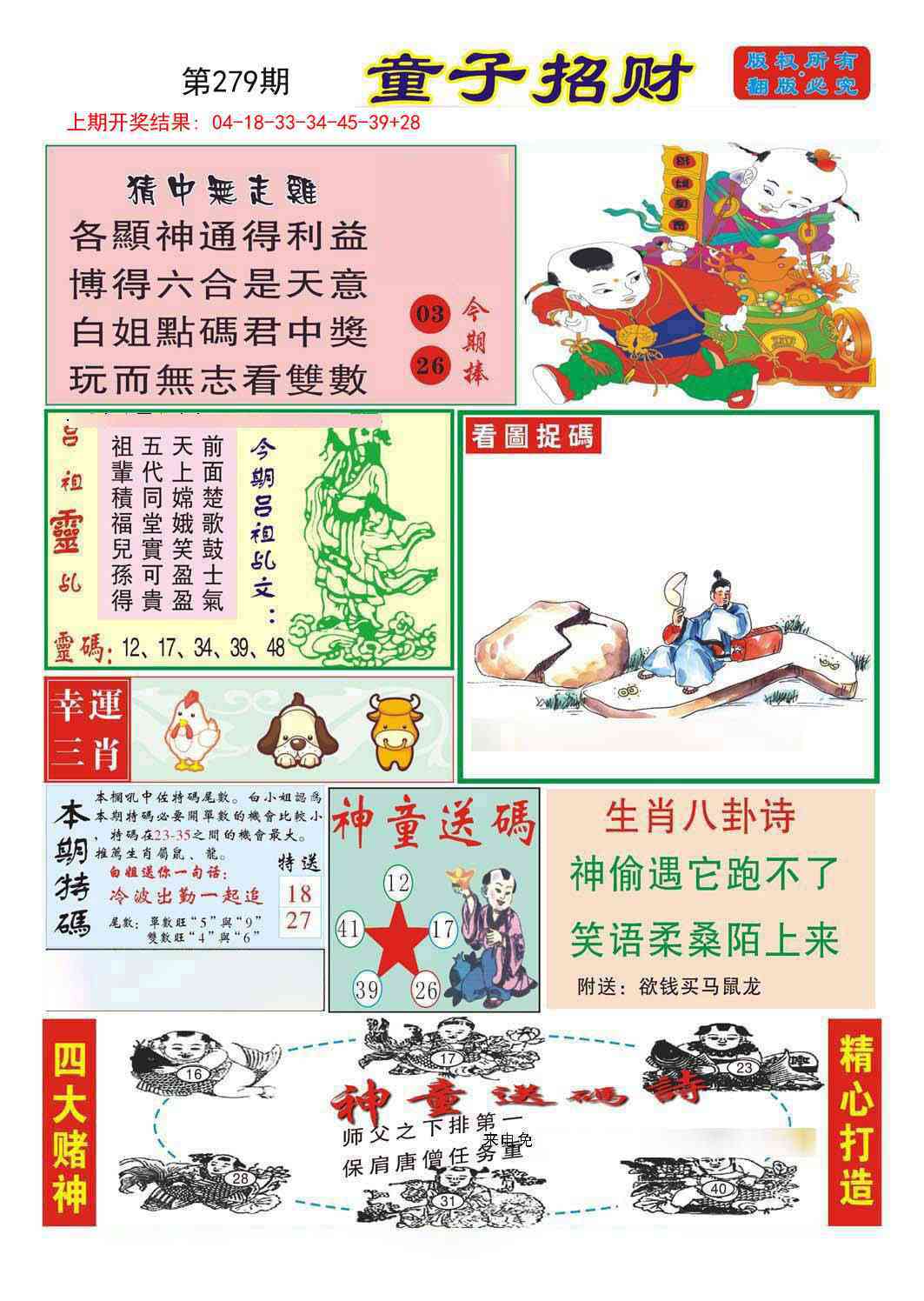 279期童子招财[图]