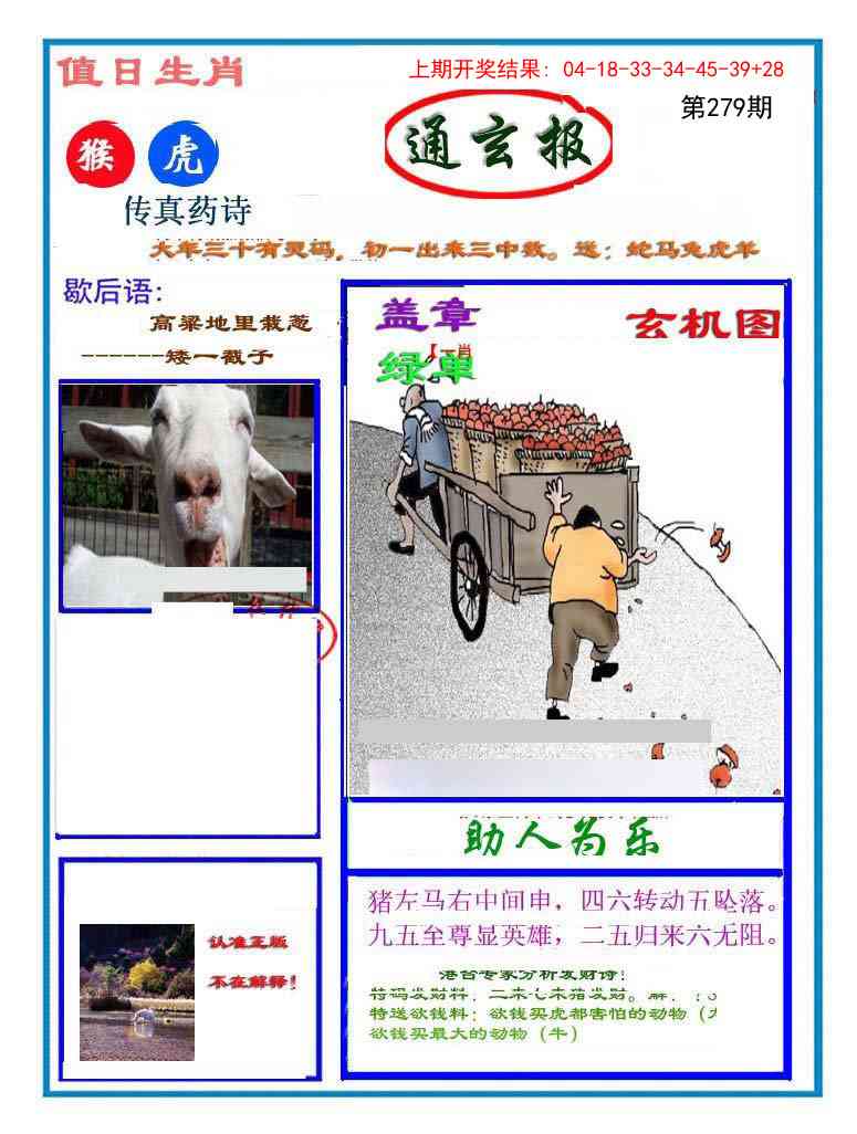 279期通玄报[图]