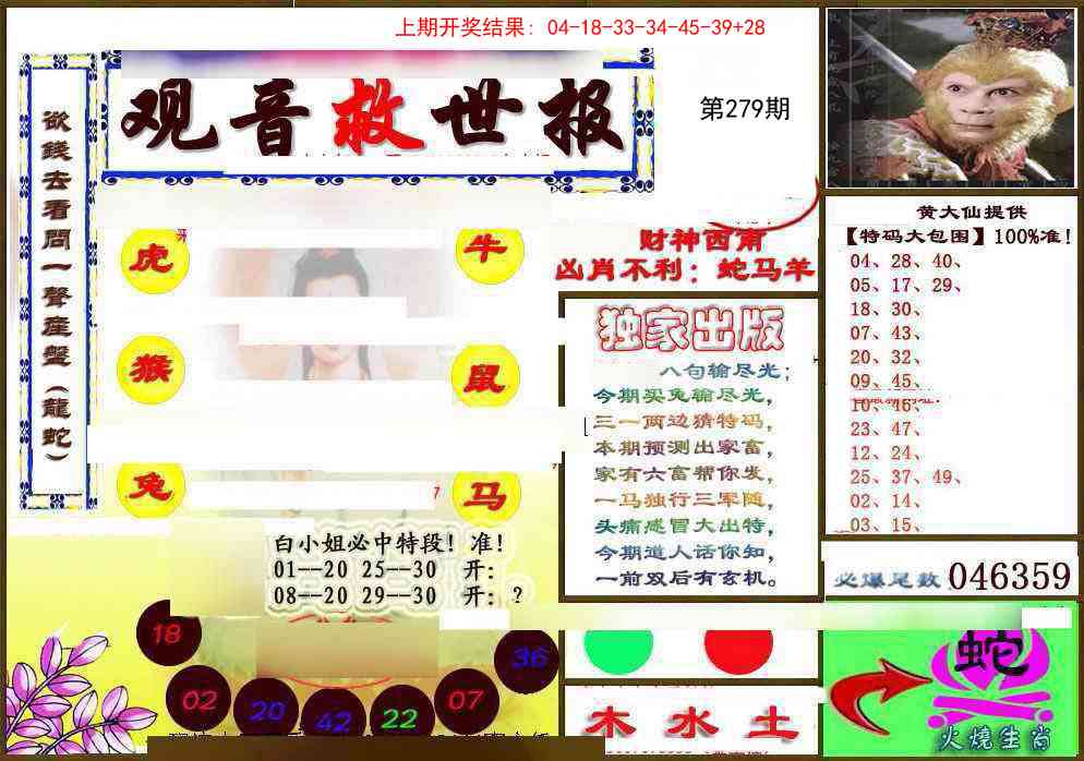 279期(另)观音救世密报[图]