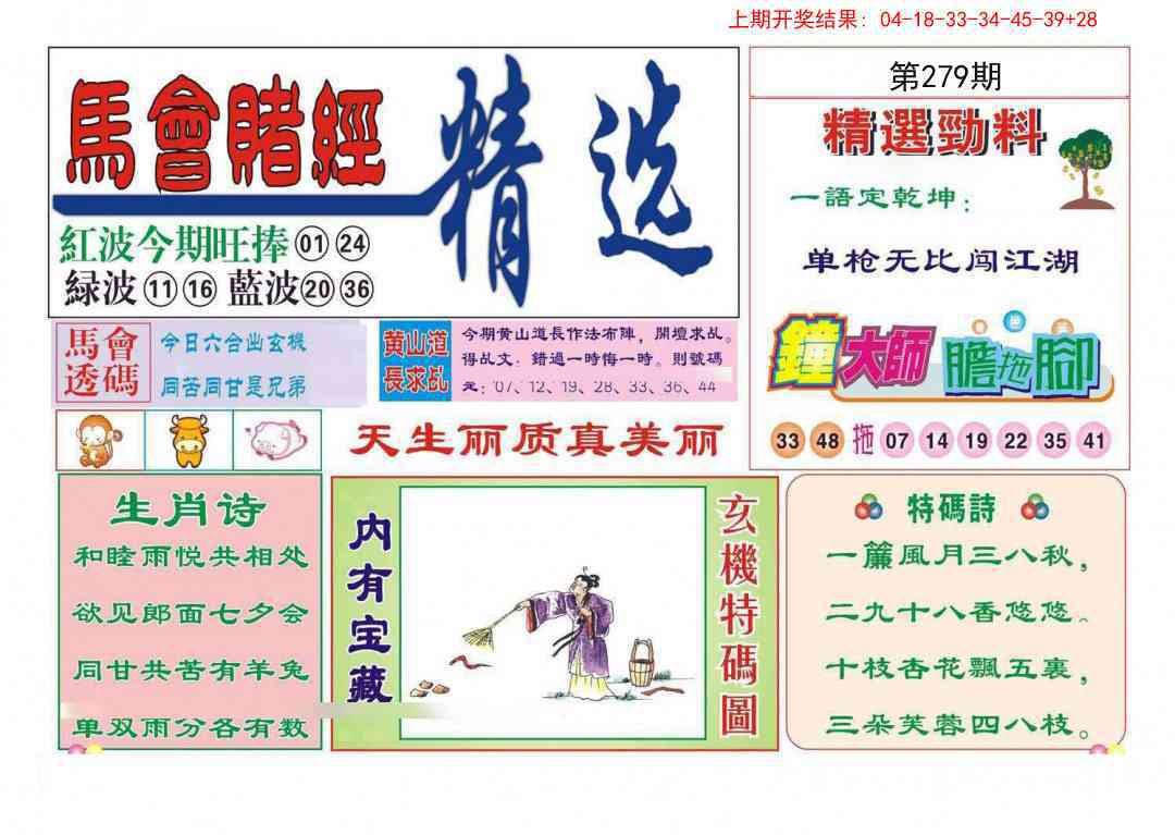 279期赌经精选[图]