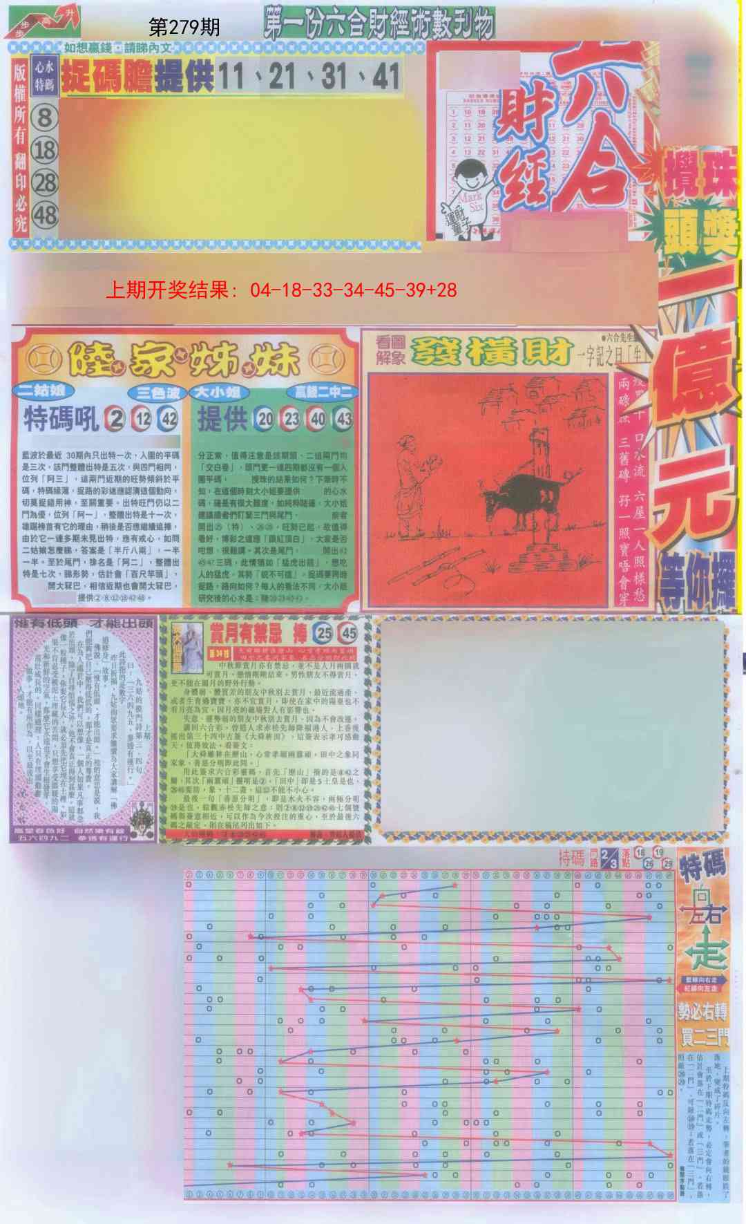 279期六合财经A加大版[图]