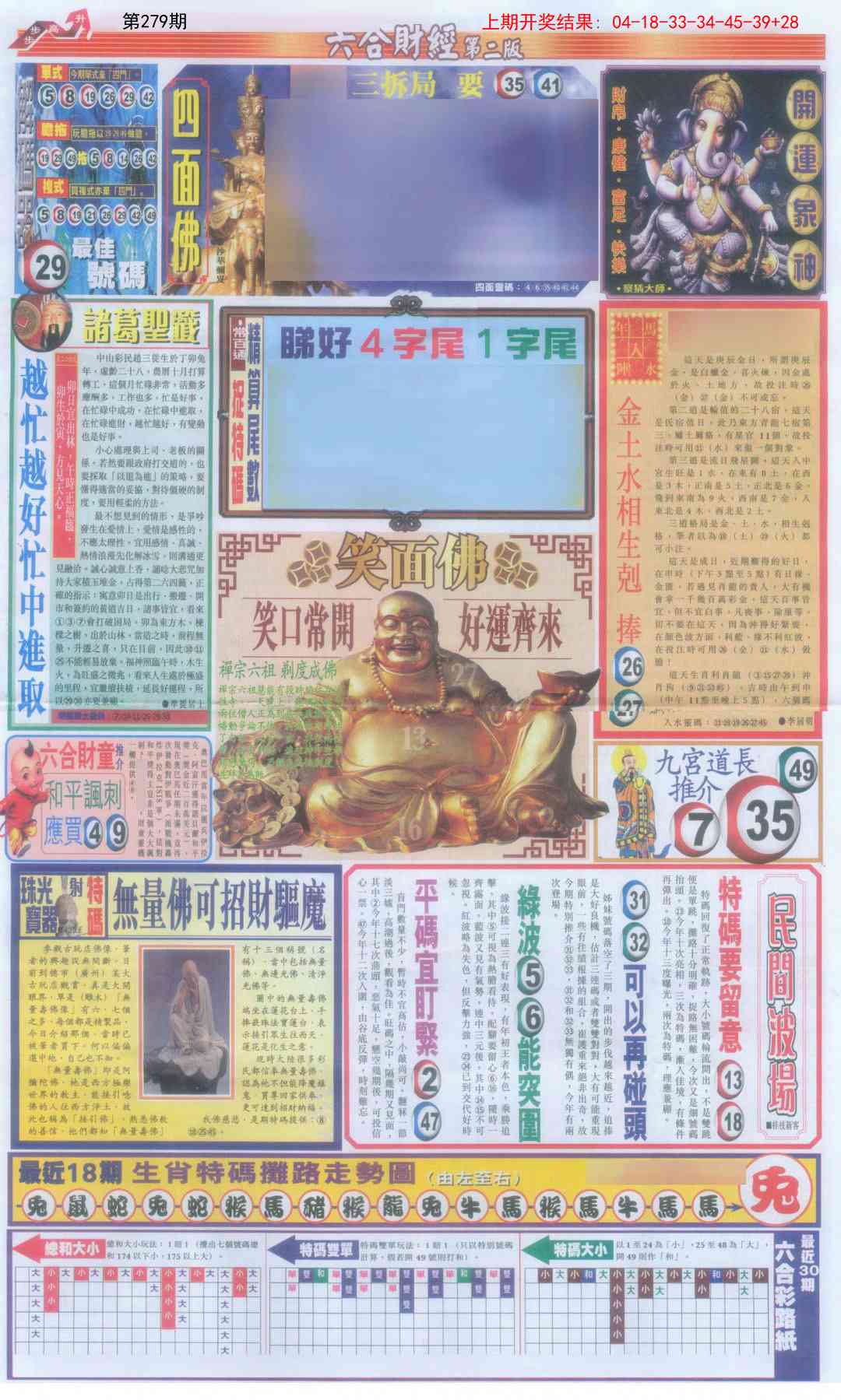 279期六合财经D加大版[图]