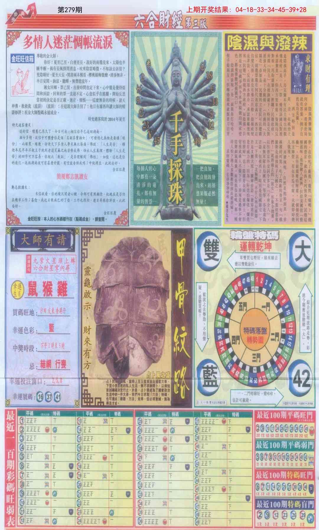 279期六合财经C加大版[图]