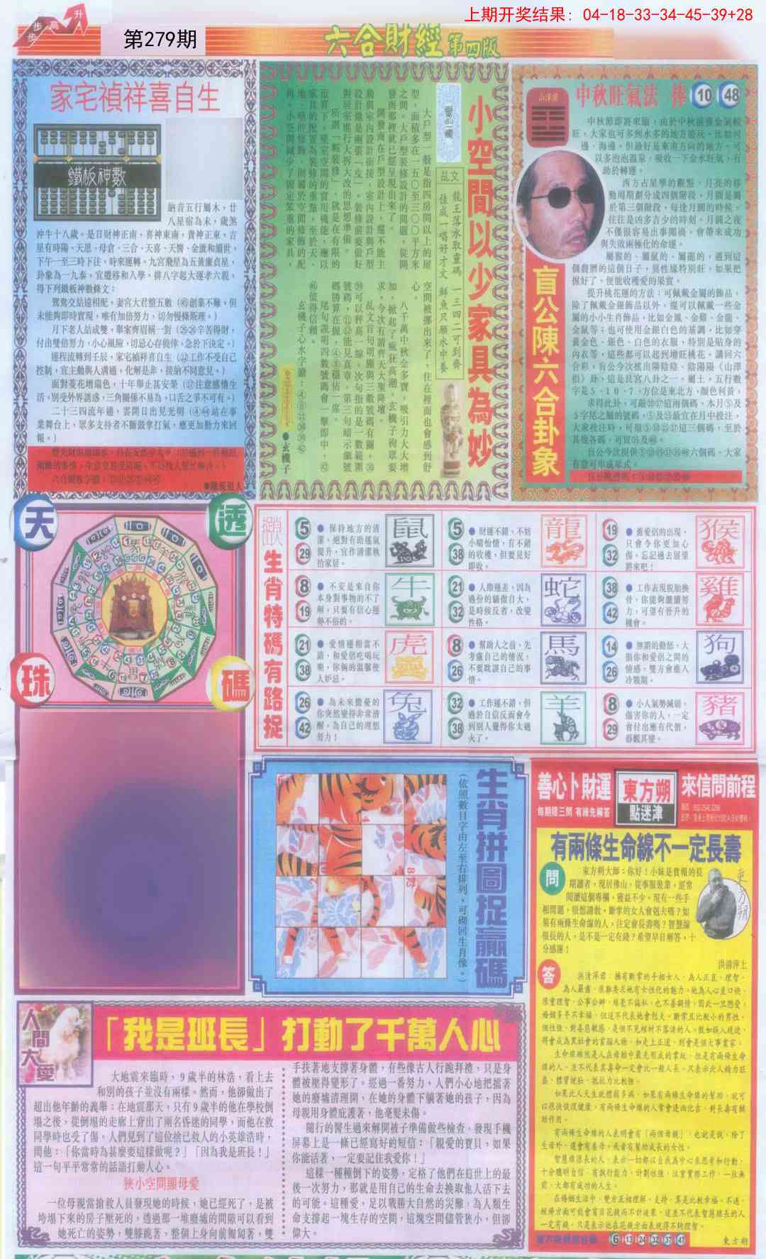 279期六合财经B加大版[图]