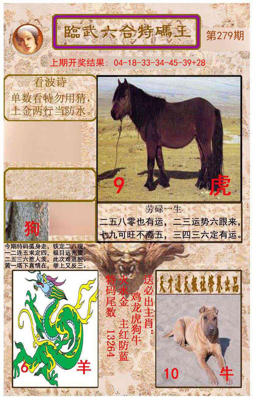 279期临武六合特码王[图]