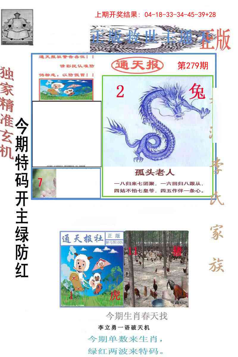 279期李力勇通天报[图]