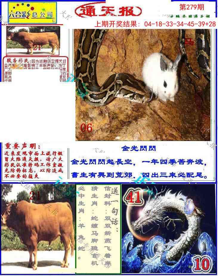 279期大陆通天报[图]