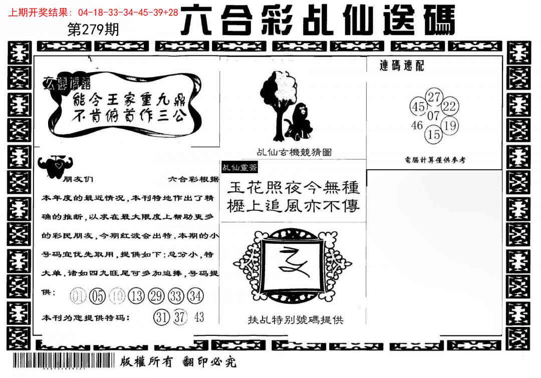 279期乩仙送码[图]