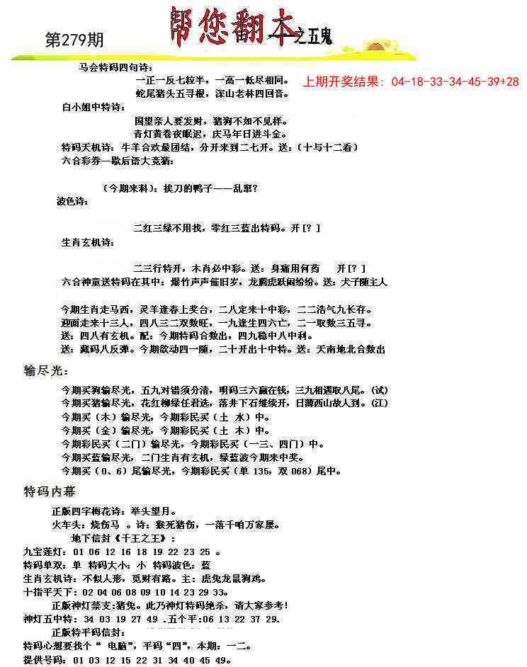 279期帮您翻本A[图]