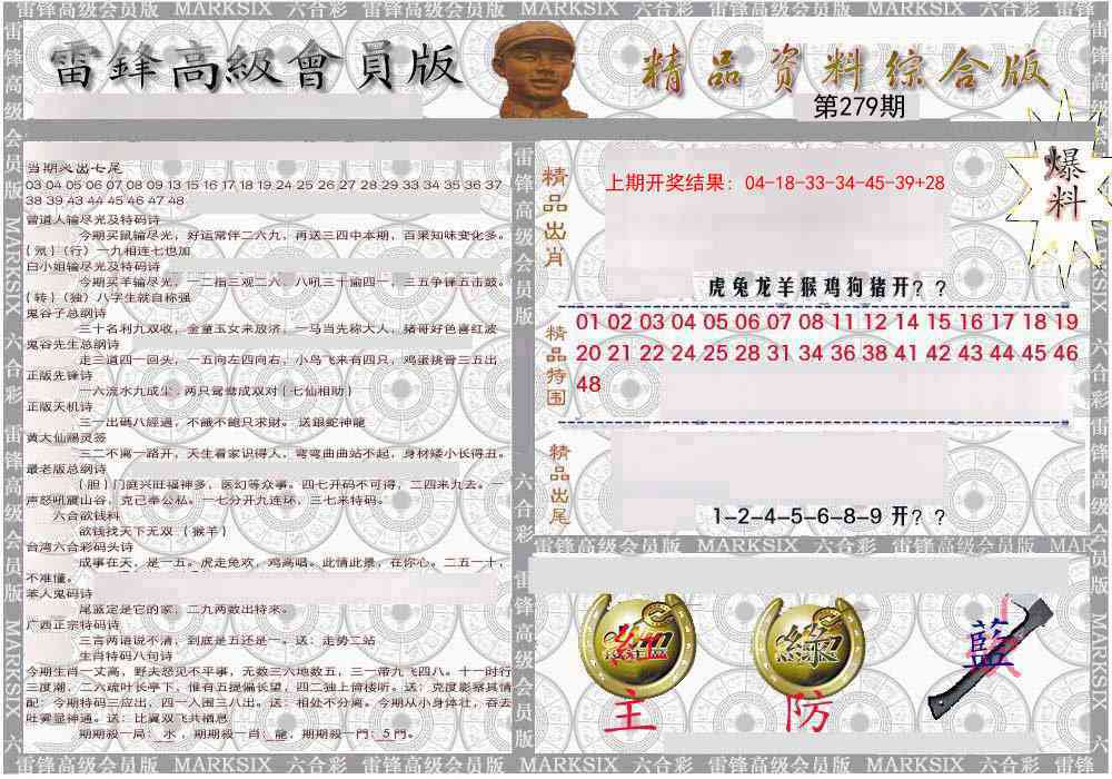 279期雷锋资料综合版[图]