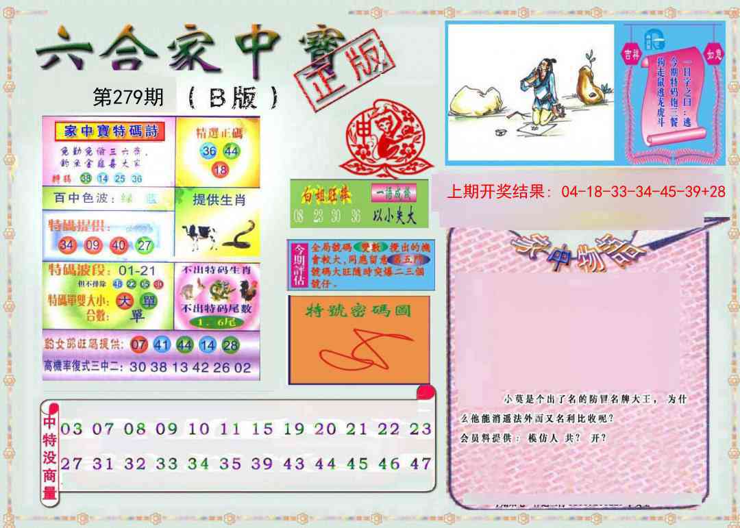 279期六合家中宝B[图]