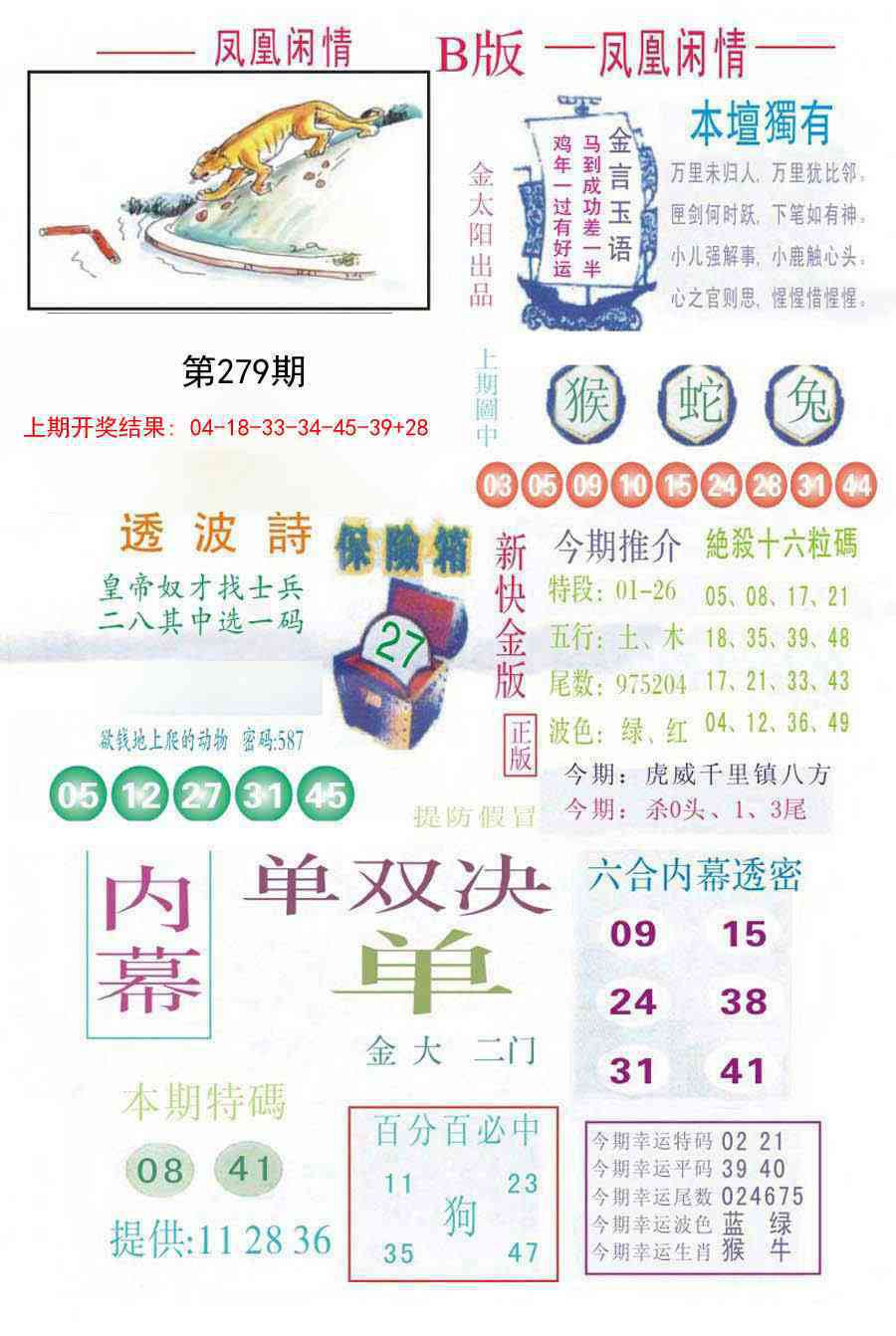 279期凤凰闲情C[图]
