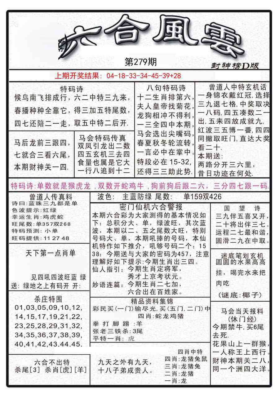 279期六合风云A[图]