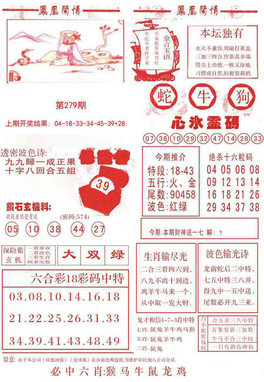 279期凤凰闲情B[图]