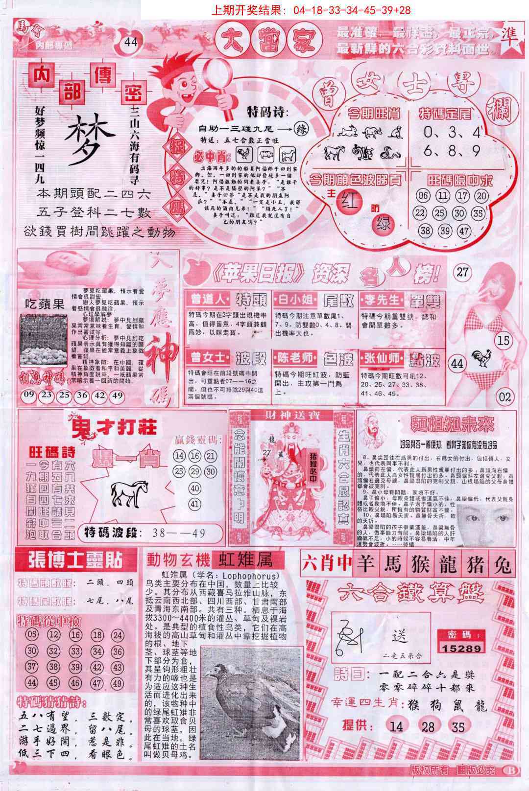 279期彩卷后庄B[图]