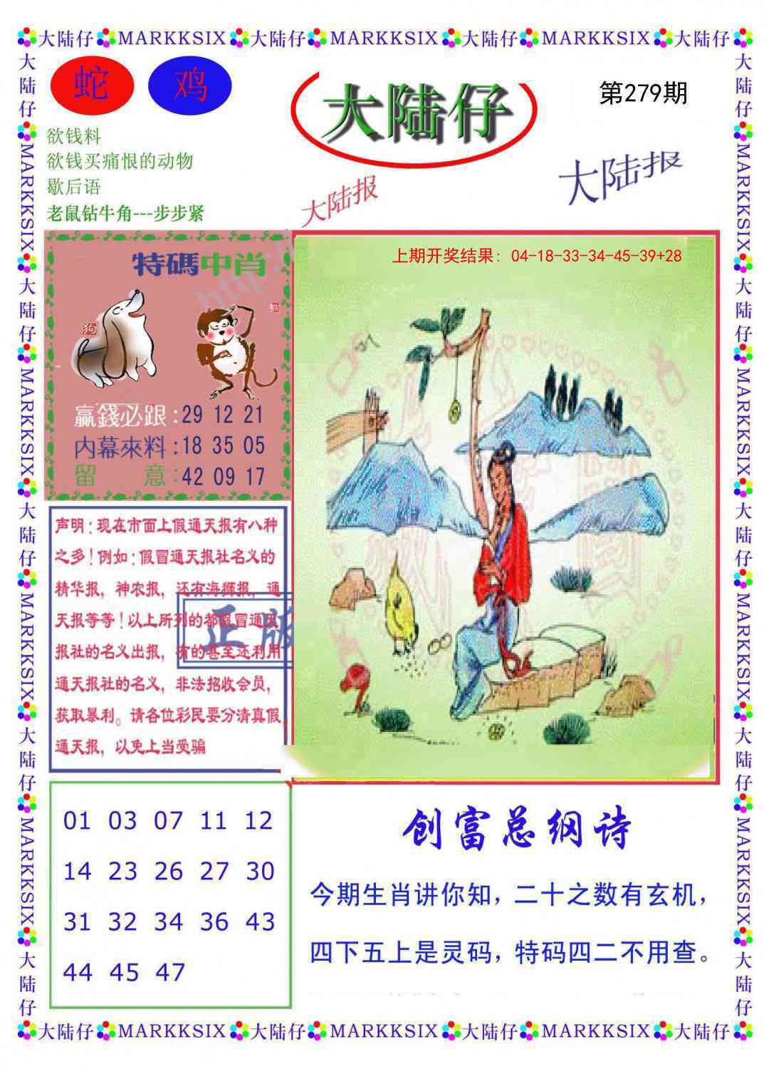 279期大陆仔[图]