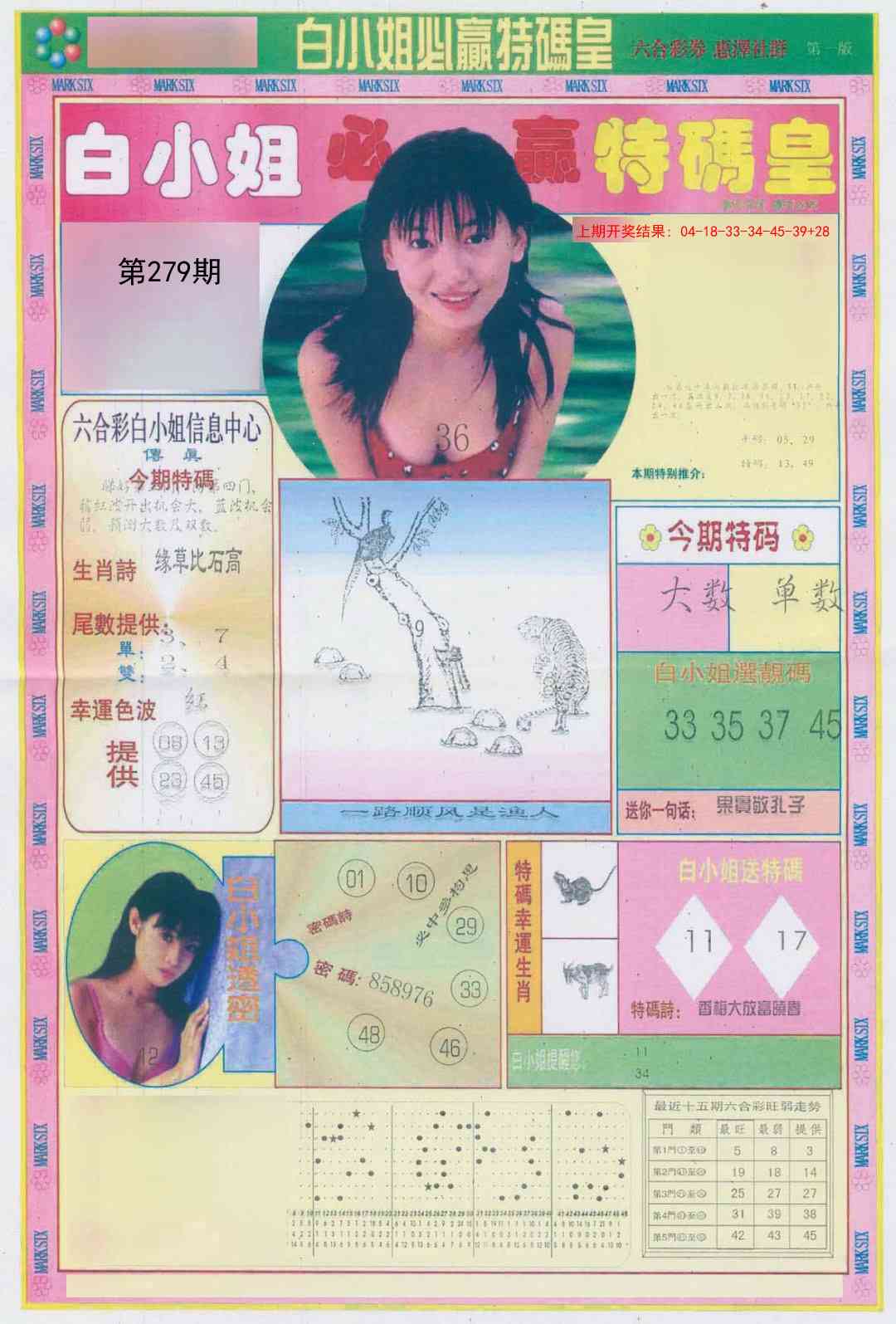 279期白小姐必赢A[图]