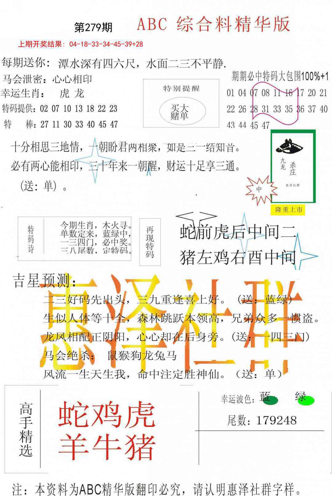 279期综合正版资料[图]