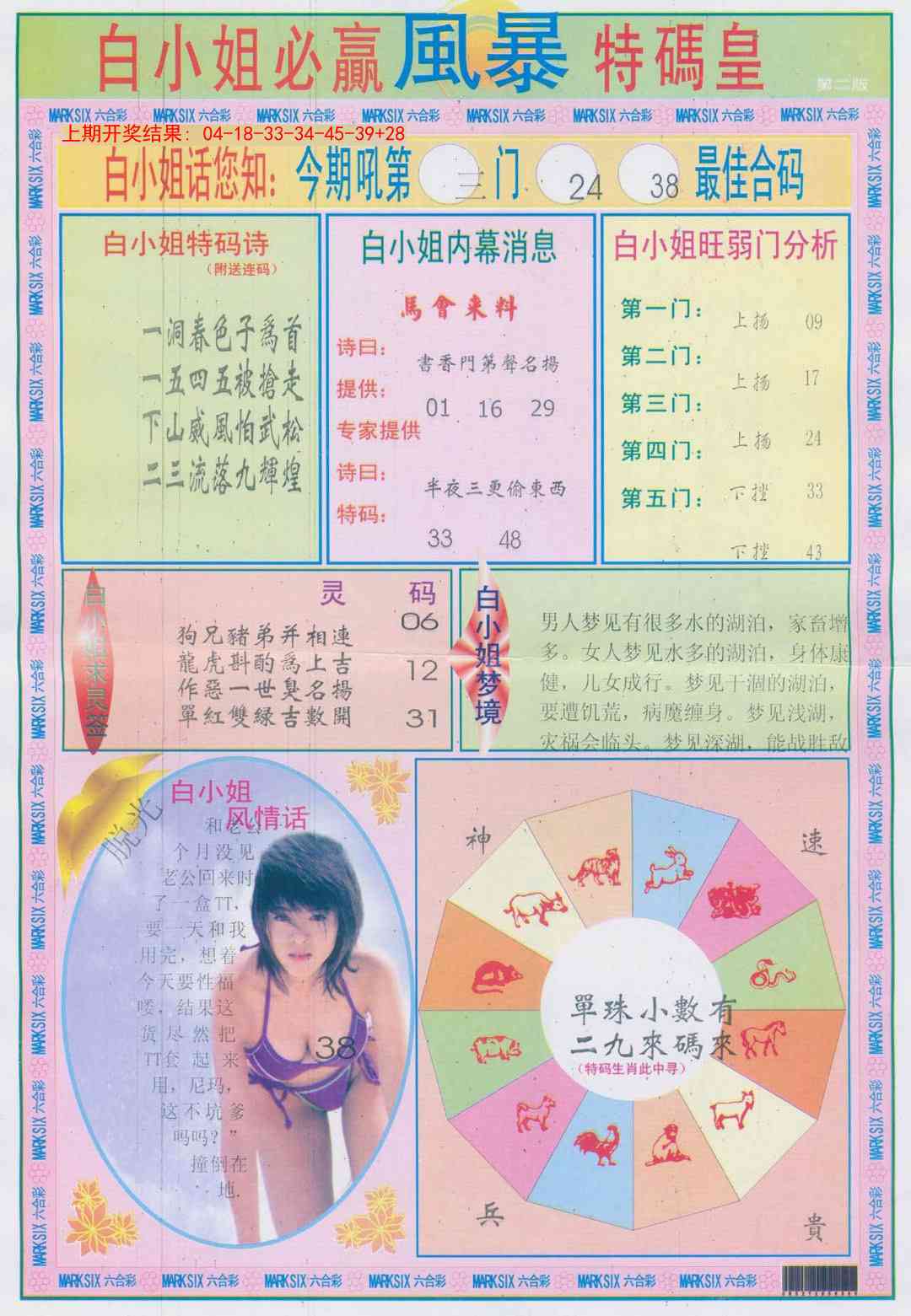 279期白小姐必赢B[图]