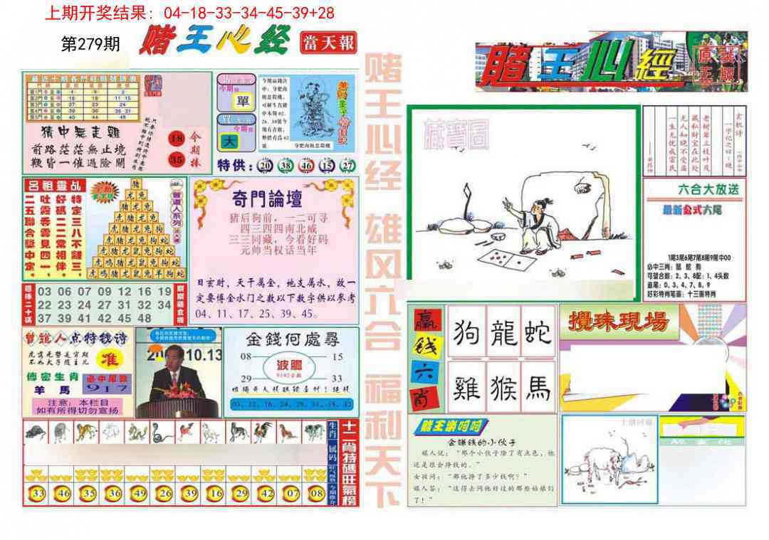 279期赌王心经[图]
