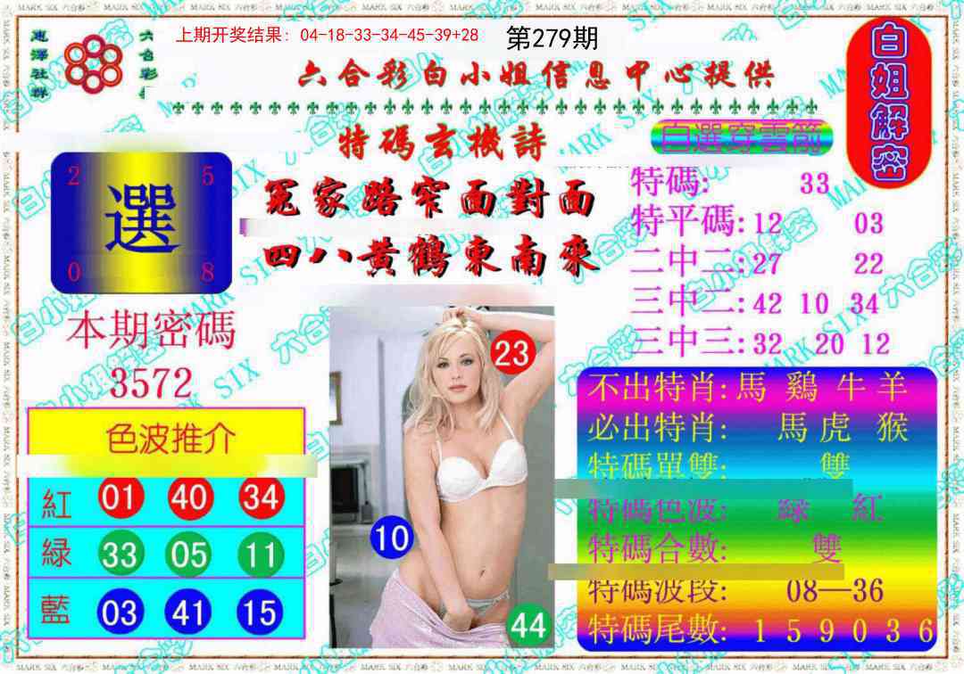 279期白姐解密《另版》[图]