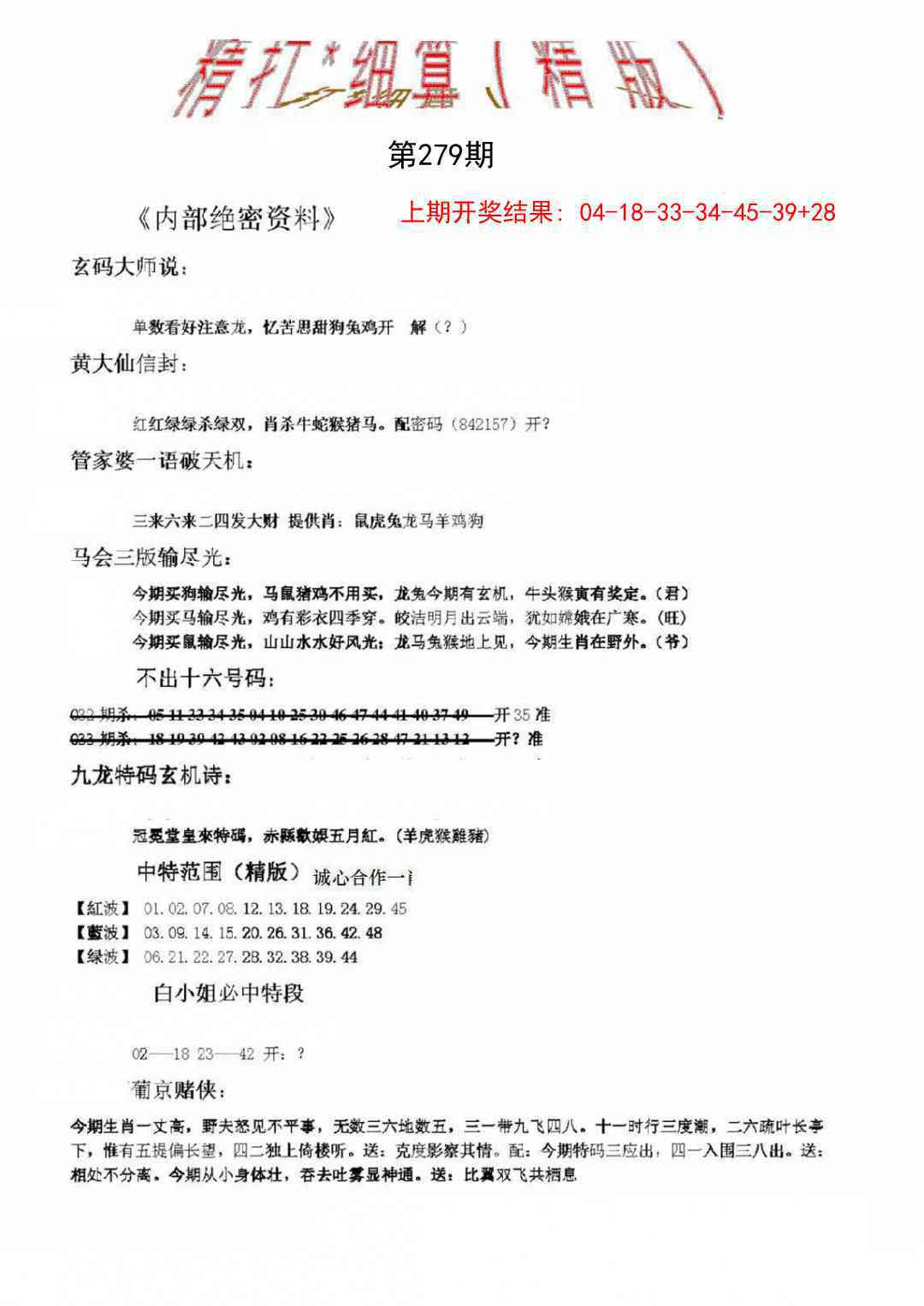 279期精大细算精版[图]