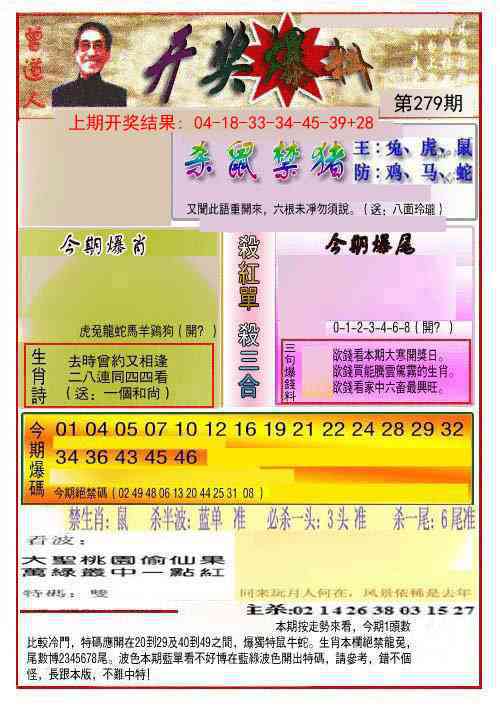 279期开奖爆料(新图推荐)[图]