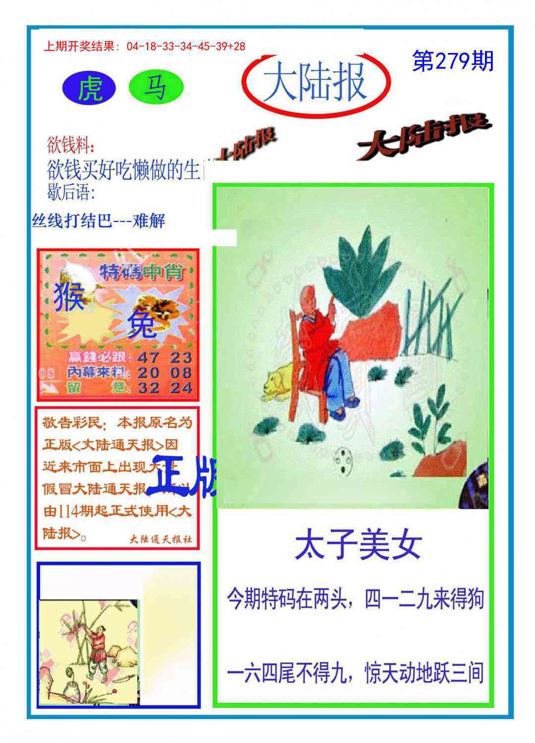 279期大陆报[图]