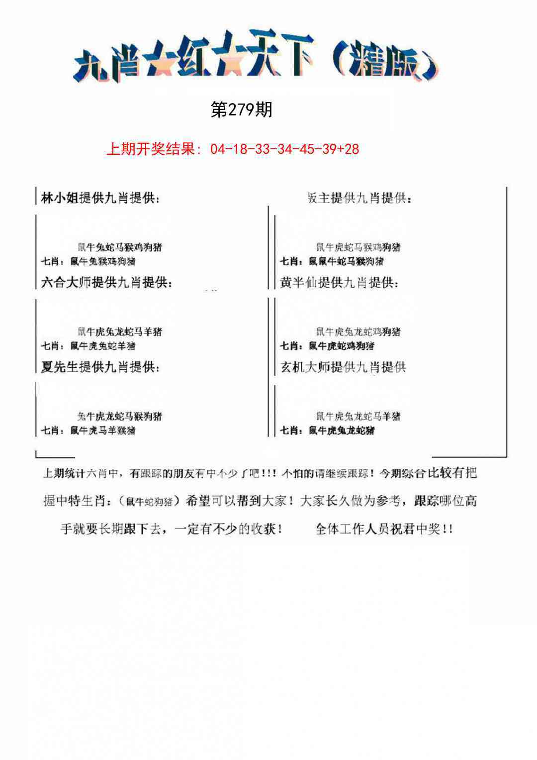 279期九肖红天下精版[图]