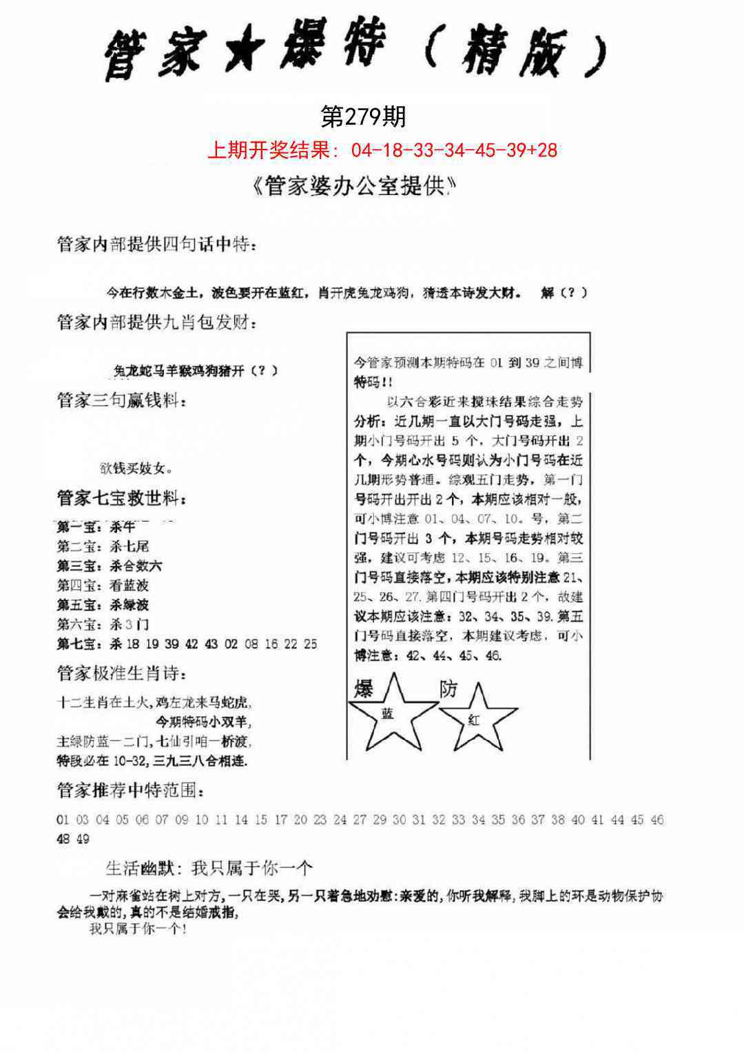 279期管家爆特精版[图]